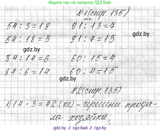 Математика, 3 класс Учебник, авторы: Муравьева Галина Леонидовна, Урбан Мария Анатольевна, издательство Национальный институт образования, Минск, 2021, оранжевого цвета, Часть 1, страница 135, Решение 2