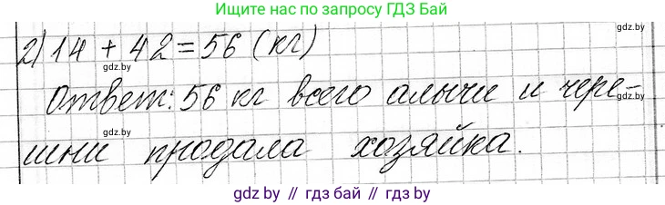 Математика, 3 класс Учебник, авторы: Муравьева Галина Леонидовна, Урбан Мария Анатольевна, издательство Национальный институт образования, Минск, 2021, оранжевого цвета, Часть 1, страница 135, Решение 2 (продолжение 2)