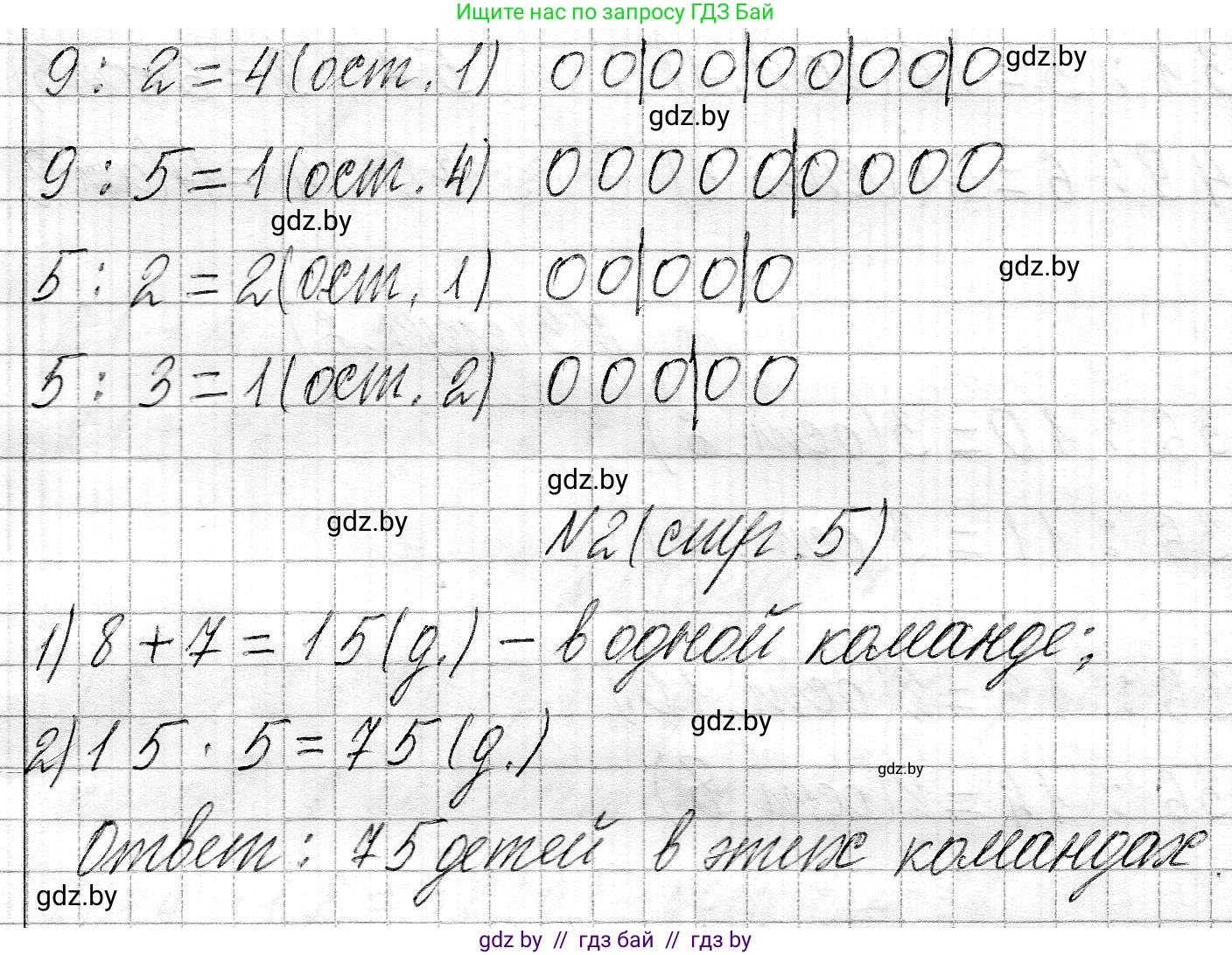 Математика, 3 класс Учебник, авторы: Муравьева Галина Леонидовна, Урбан Мария Анатольевна, издательство Национальный институт образования, Минск, 2021, оранжевого цвета, Часть 2, страница 5, Решение 2