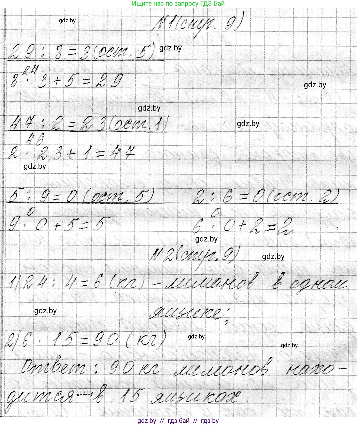 Математика, 3 класс Учебник, авторы: Муравьева Галина Леонидовна, Урбан Мария Анатольевна, издательство Национальный институт образования, Минск, 2021, оранжевого цвета, Часть 2, страница 9, Решение 2