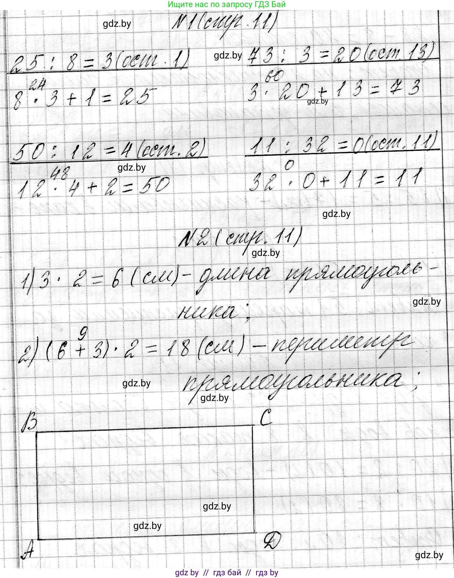 Математика, 3 класс Учебник, авторы: Муравьева Галина Леонидовна, Урбан Мария Анатольевна, издательство Национальный институт образования, Минск, 2021, оранжевого цвета, Часть 2, страница 11, Решение 2