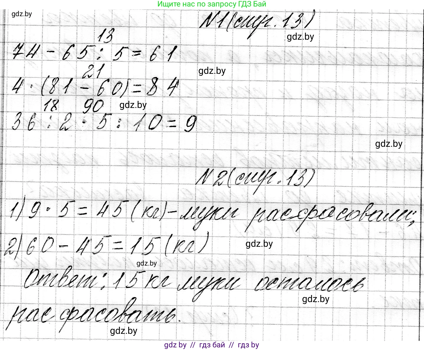 Математика, 3 класс Учебник, авторы: Муравьева Галина Леонидовна, Урбан Мария Анатольевна, издательство Национальный институт образования, Минск, 2021, оранжевого цвета, Часть 2, страница 13, Решение 2