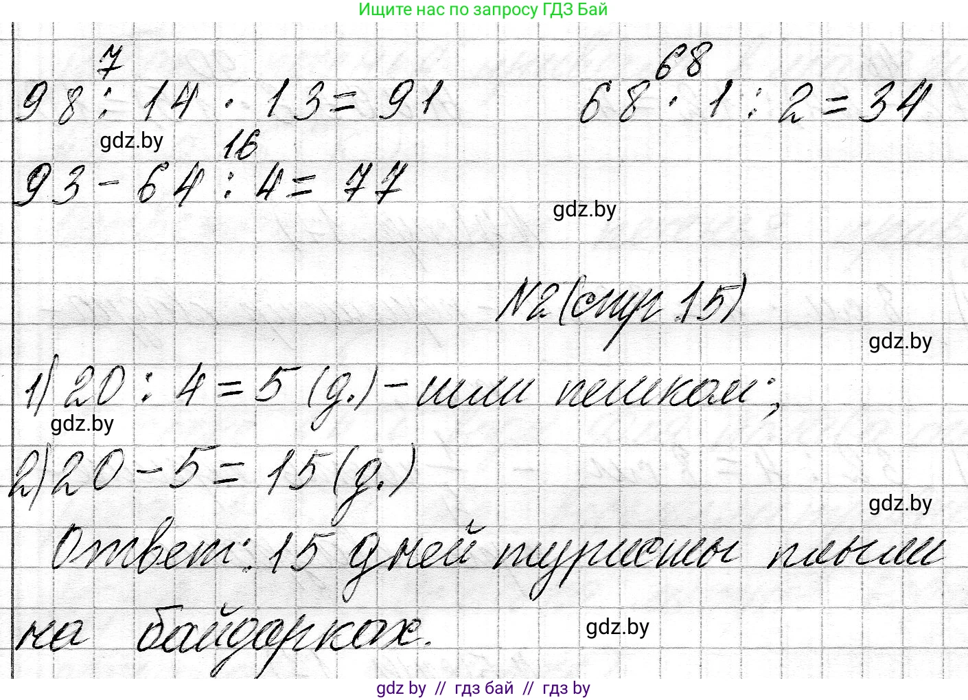 Математика, 3 класс Учебник, авторы: Муравьева Галина Леонидовна, Урбан Мария Анатольевна, издательство Национальный институт образования, Минск, 2021, оранжевого цвета, Часть 2, страница 15, Решение 2