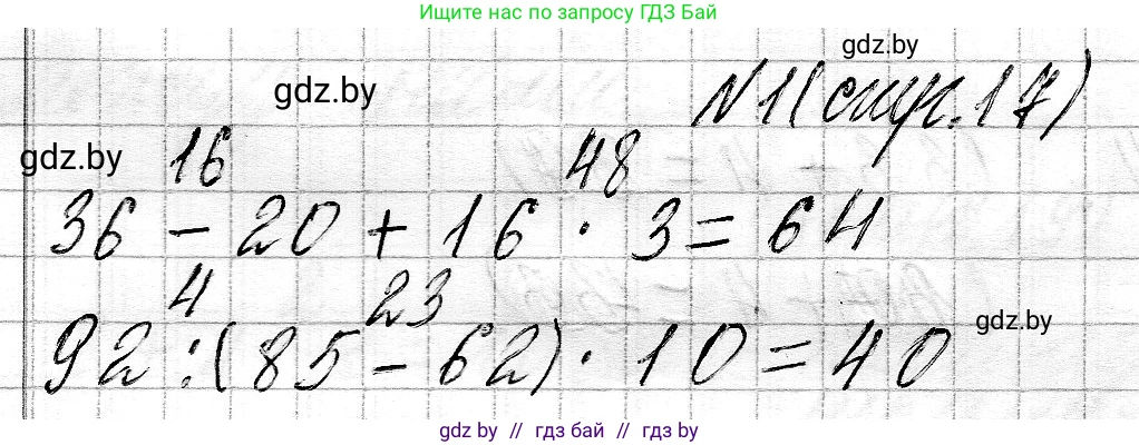 Математика, 3 класс Учебник, авторы: Муравьева Галина Леонидовна, Урбан Мария Анатольевна, издательство Национальный институт образования, Минск, 2021, оранжевого цвета, Часть 2, страница 17, Решение 2