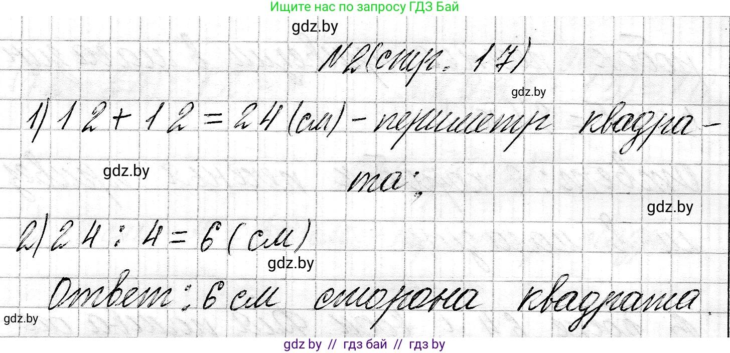 Математика, 3 класс Учебник, авторы: Муравьева Галина Леонидовна, Урбан Мария Анатольевна, издательство Национальный институт образования, Минск, 2021, оранжевого цвета, Часть 2, страница 17, Решение 2 (продолжение 2)
