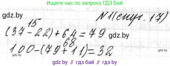 Математика, 3 класс Учебник, авторы: Муравьева Галина Леонидовна, Урбан Мария Анатольевна, издательство Национальный институт образования, Минск, 2021, оранжевого цвета, Часть 1, страница 17, Решение 2