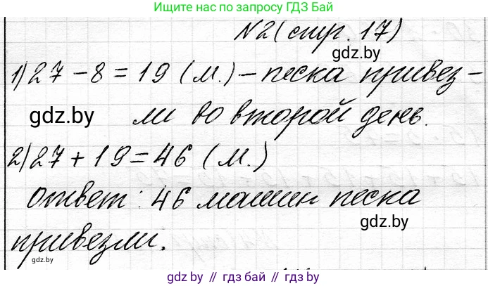 Математика, 3 класс Учебник, авторы: Муравьева Галина Леонидовна, Урбан Мария Анатольевна, издательство Национальный институт образования, Минск, 2021, оранжевого цвета, Часть 1, страница 17, Решение 2 (продолжение 2)