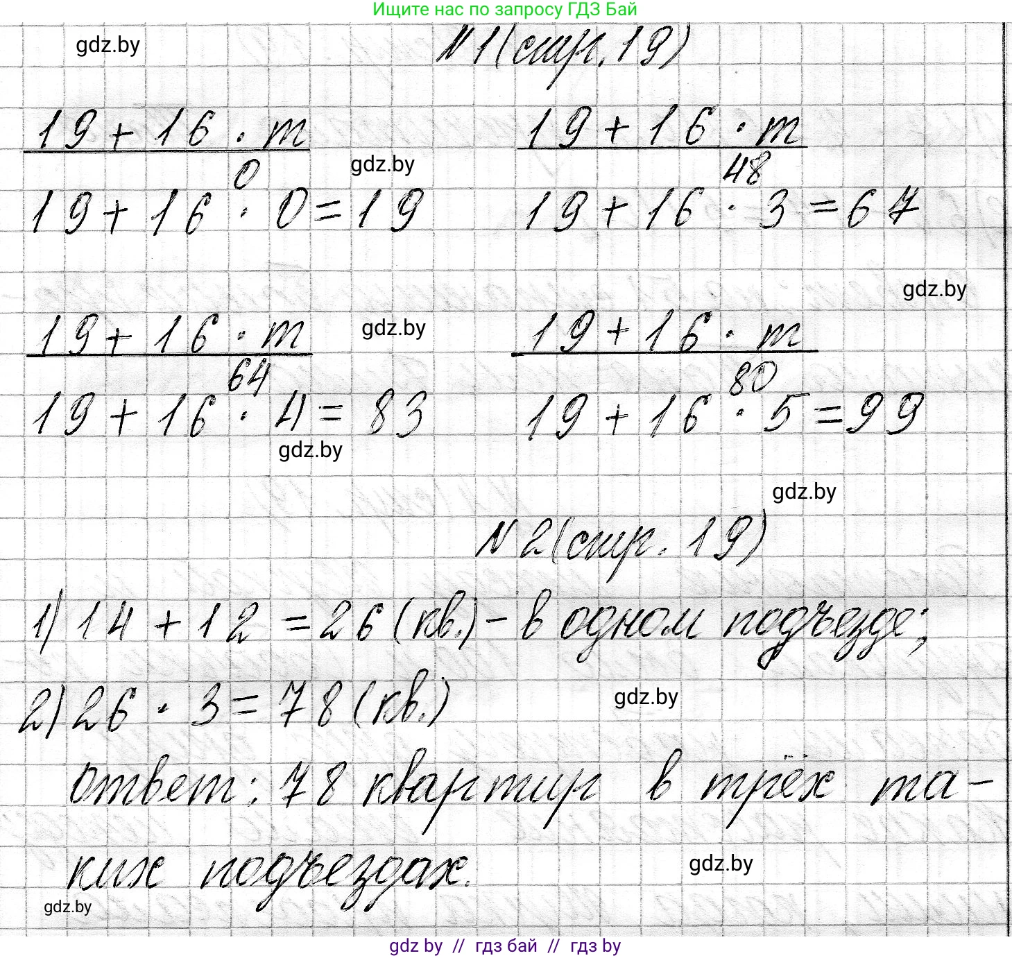 Математика, 3 класс Учебник, авторы: Муравьева Галина Леонидовна, Урбан Мария Анатольевна, издательство Национальный институт образования, Минск, 2021, оранжевого цвета, Часть 2, страница 19, Решение 2