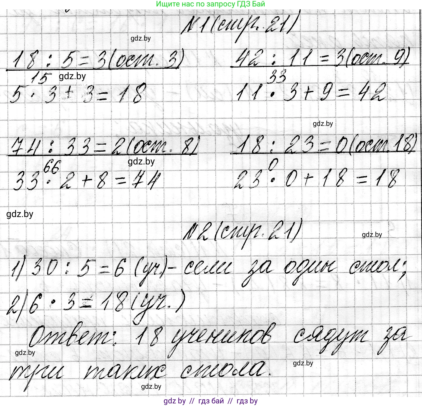 Математика, 3 класс Учебник, авторы: Муравьева Галина Леонидовна, Урбан Мария Анатольевна, издательство Национальный институт образования, Минск, 2021, оранжевого цвета, Часть 2, страница 21, Решение 2