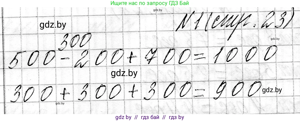 Математика, 3 класс Учебник, авторы: Муравьева Галина Леонидовна, Урбан Мария Анатольевна, издательство Национальный институт образования, Минск, 2021, оранжевого цвета, Часть 2, страница 23, Решение 2