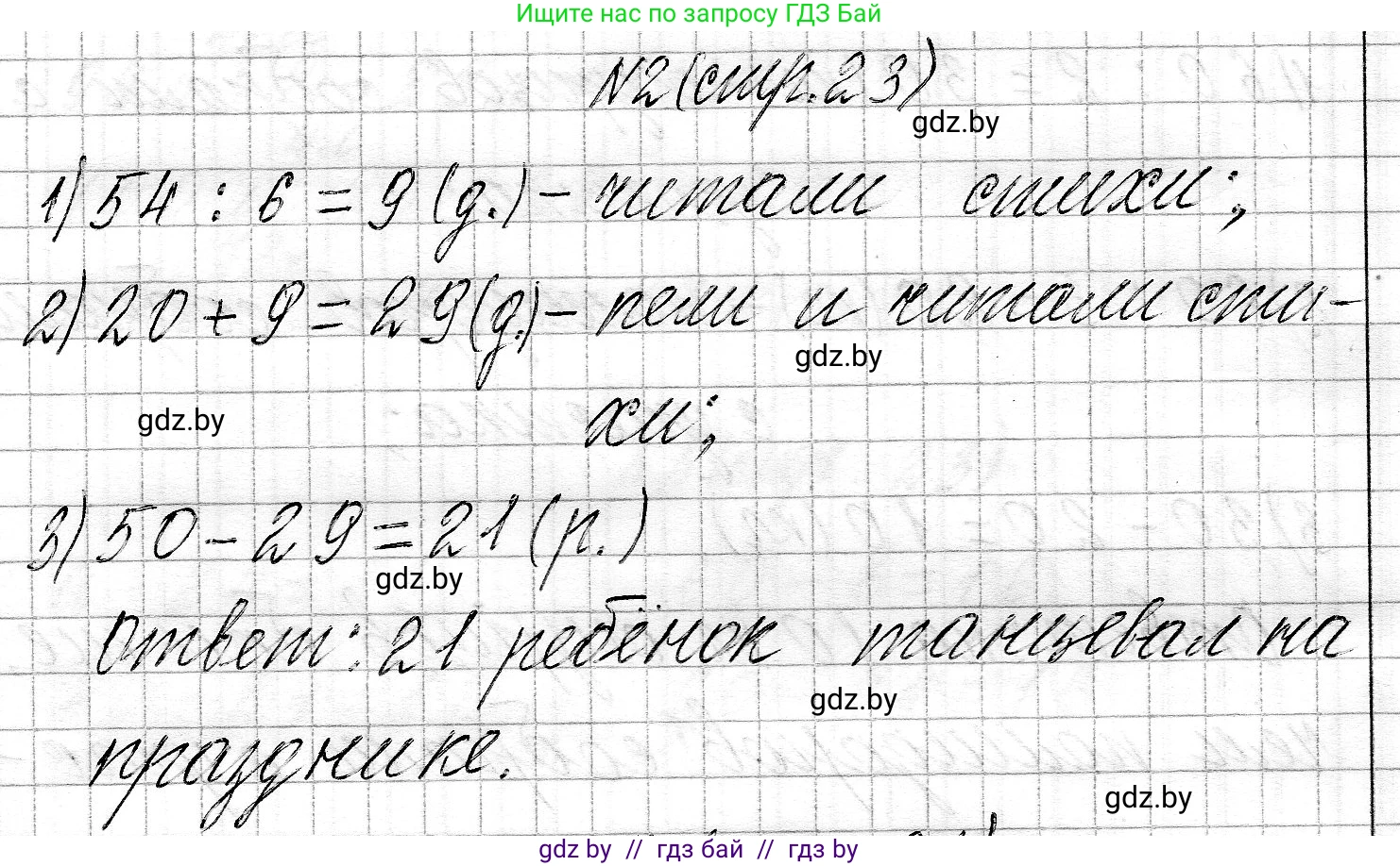 Математика, 3 класс Учебник, авторы: Муравьева Галина Леонидовна, Урбан Мария Анатольевна, издательство Национальный институт образования, Минск, 2021, оранжевого цвета, Часть 2, страница 23, Решение 2 (продолжение 2)