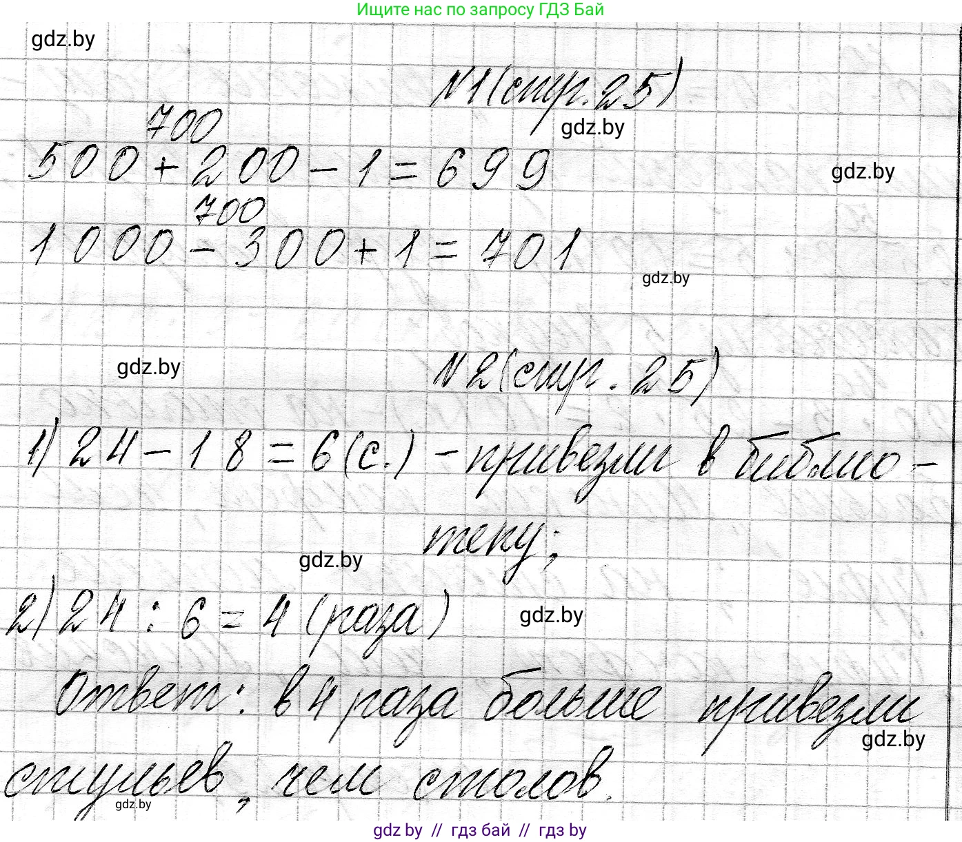 Математика, 3 класс Учебник, авторы: Муравьева Галина Леонидовна, Урбан Мария Анатольевна, издательство Национальный институт образования, Минск, 2021, оранжевого цвета, Часть 2, страница 25, Решение 2
