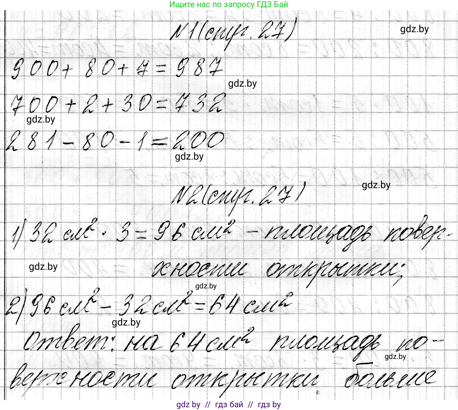 Математика, 3 класс Учебник, авторы: Муравьева Галина Леонидовна, Урбан Мария Анатольевна, издательство Национальный институт образования, Минск, 2021, оранжевого цвета, Часть 2, страница 27, Решение 2