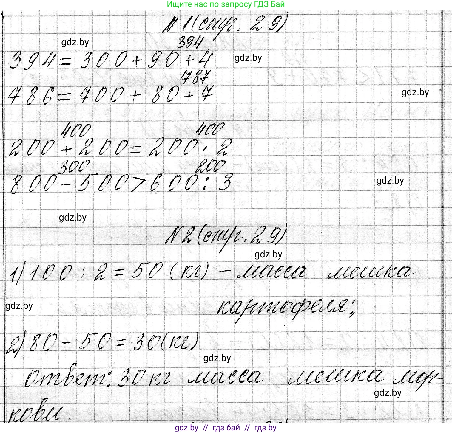 Математика, 3 класс Учебник, авторы: Муравьева Галина Леонидовна, Урбан Мария Анатольевна, издательство Национальный институт образования, Минск, 2021, оранжевого цвета, Часть 2, страница 29, Решение 2