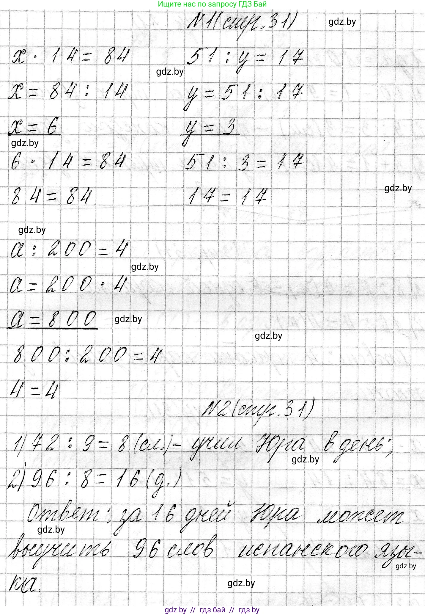 Математика, 3 класс Учебник, авторы: Муравьева Галина Леонидовна, Урбан Мария Анатольевна, издательство Национальный институт образования, Минск, 2021, оранжевого цвета, Часть 2, страница 31, Решение 2