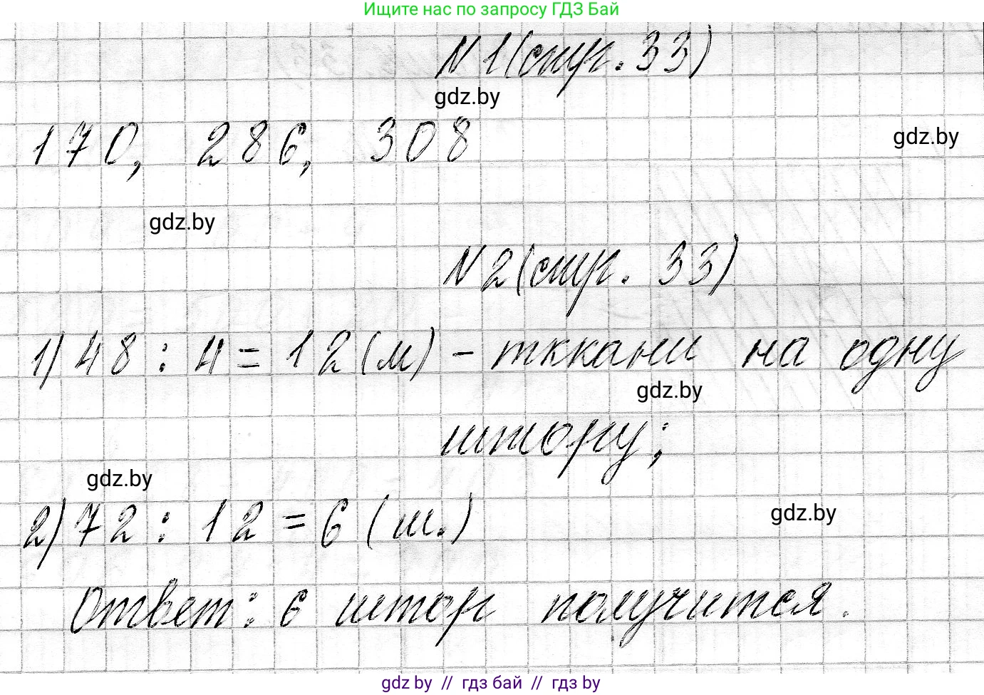 Математика, 3 класс Учебник, авторы: Муравьева Галина Леонидовна, Урбан Мария Анатольевна, издательство Национальный институт образования, Минск, 2021, оранжевого цвета, Часть 2, страница 33, Решение 2