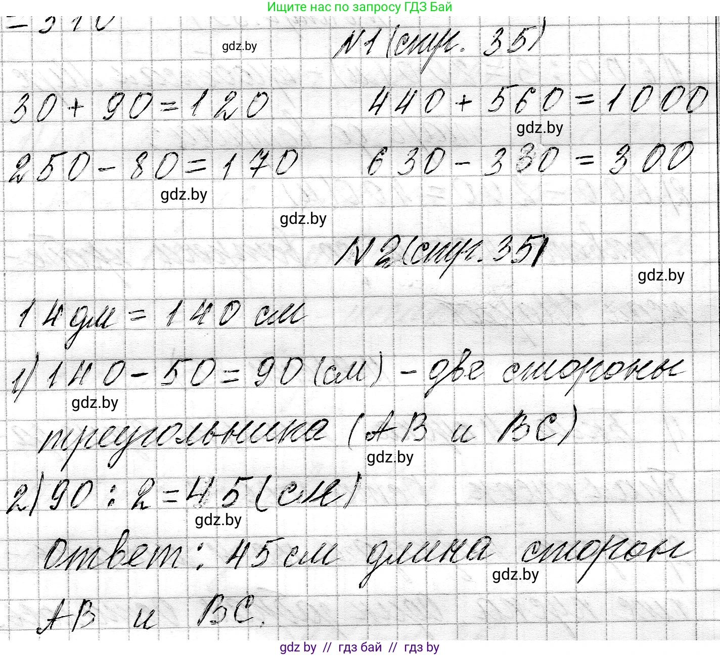 Математика, 3 класс Учебник, авторы: Муравьева Галина Леонидовна, Урбан Мария Анатольевна, издательство Национальный институт образования, Минск, 2021, оранжевого цвета, Часть 2, страница 35, Решение 2