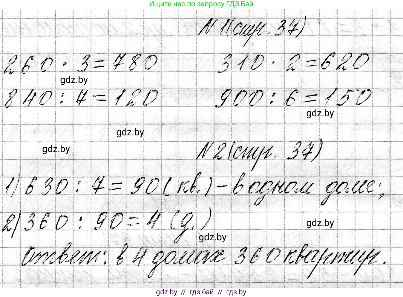 Математика, 3 класс Учебник, авторы: Муравьева Галина Леонидовна, Урбан Мария Анатольевна, издательство Национальный институт образования, Минск, 2021, оранжевого цвета, Часть 2, страница 37, Решение 2