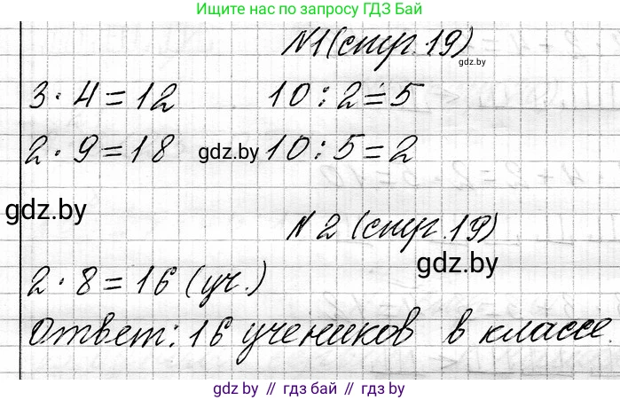 Математика, 3 класс Учебник, авторы: Муравьева Галина Леонидовна, Урбан Мария Анатольевна, издательство Национальный институт образования, Минск, 2021, оранжевого цвета, Часть 1, страница 19, Решение 2