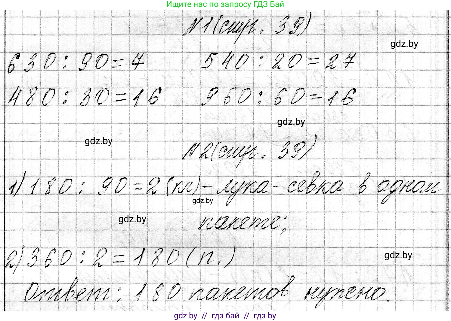 Математика, 3 класс Учебник, авторы: Муравьева Галина Леонидовна, Урбан Мария Анатольевна, издательство Национальный институт образования, Минск, 2021, оранжевого цвета, Часть 2, страница 39, Решение 2