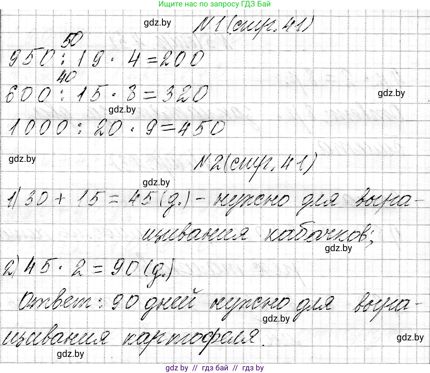Математика, 3 класс Учебник, авторы: Муравьева Галина Леонидовна, Урбан Мария Анатольевна, издательство Национальный институт образования, Минск, 2021, оранжевого цвета, Часть 2, страница 41, Решение 2