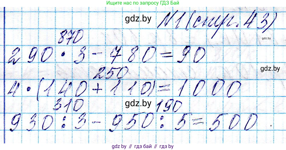 Математика, 3 класс Учебник, авторы: Муравьева Галина Леонидовна, Урбан Мария Анатольевна, издательство Национальный институт образования, Минск, 2021, оранжевого цвета, Часть 2, страница 43, Решение 2