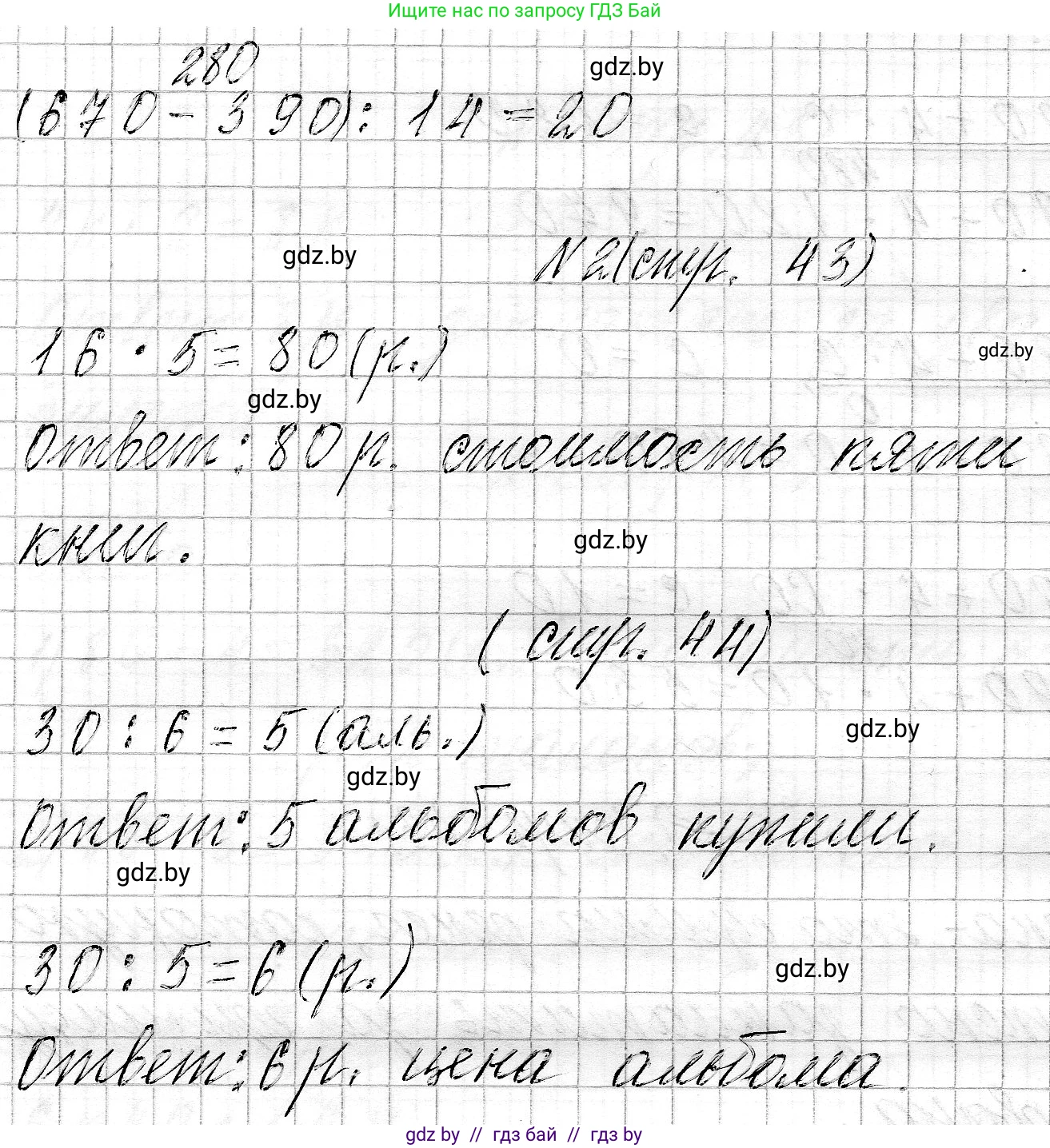 Математика, 3 класс Учебник, авторы: Муравьева Галина Леонидовна, Урбан Мария Анатольевна, издательство Национальный институт образования, Минск, 2021, оранжевого цвета, Часть 2, страница 43, Решение 2 (продолжение 2)