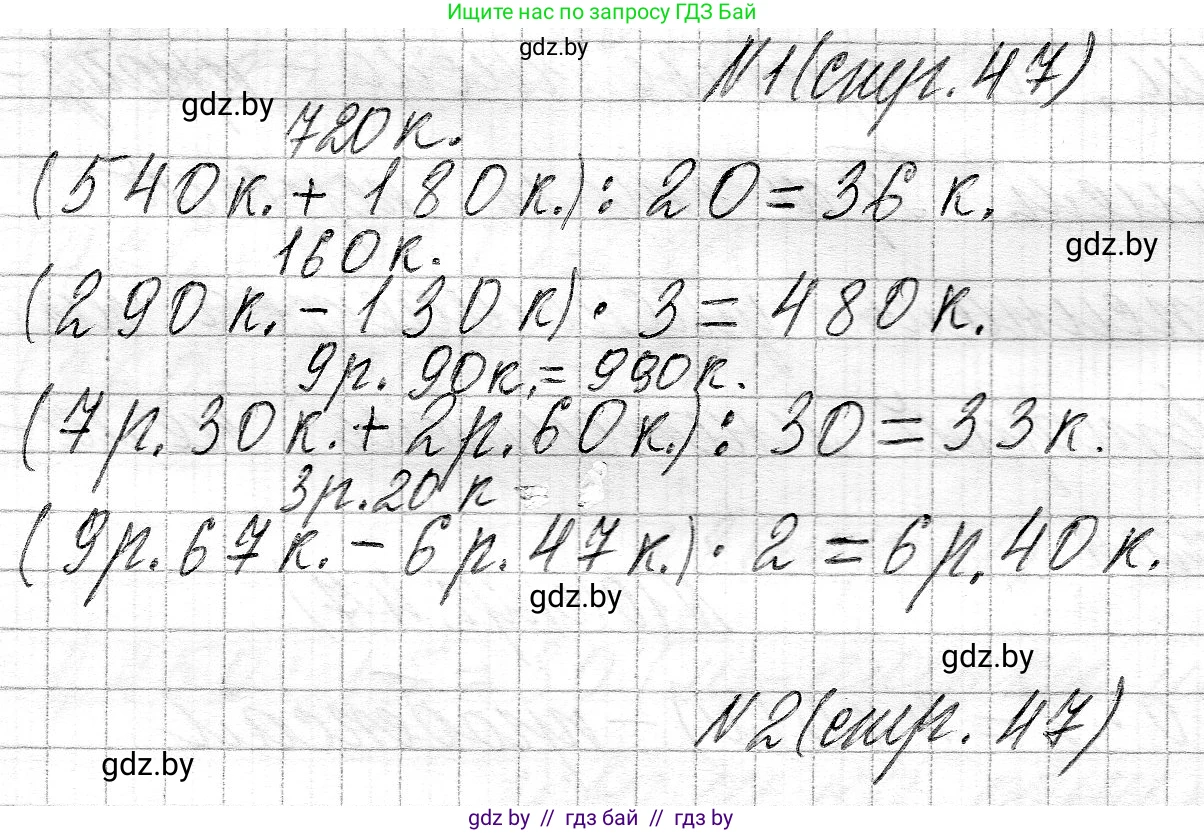 Математика, 3 класс Учебник, авторы: Муравьева Галина Леонидовна, Урбан Мария Анатольевна, издательство Национальный институт образования, Минск, 2021, оранжевого цвета, Часть 2, страница 47, Решение 2