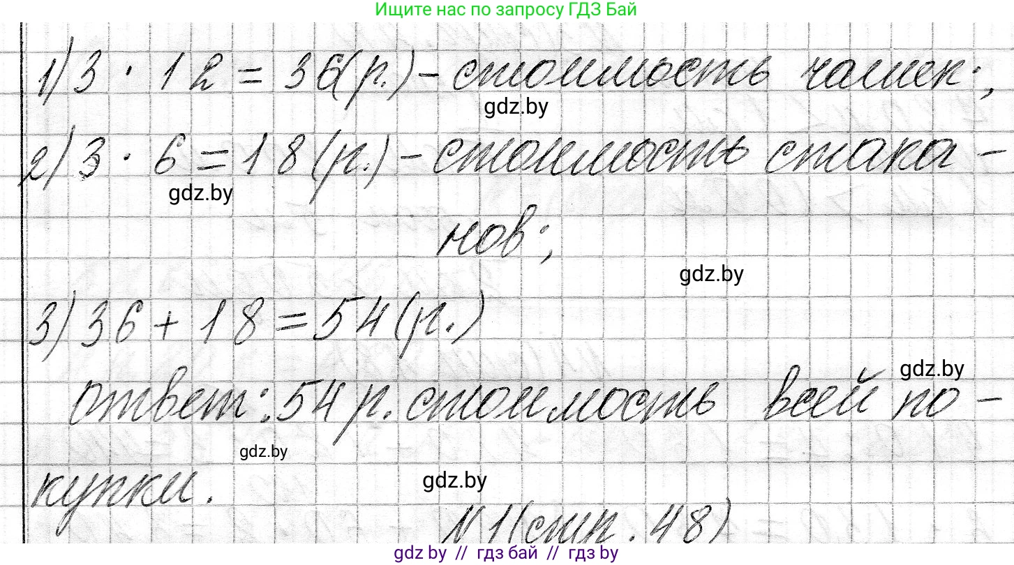 Математика, 3 класс Учебник, авторы: Муравьева Галина Леонидовна, Урбан Мария Анатольевна, издательство Национальный институт образования, Минск, 2021, оранжевого цвета, Часть 2, страница 47, Решение 2 (продолжение 2)