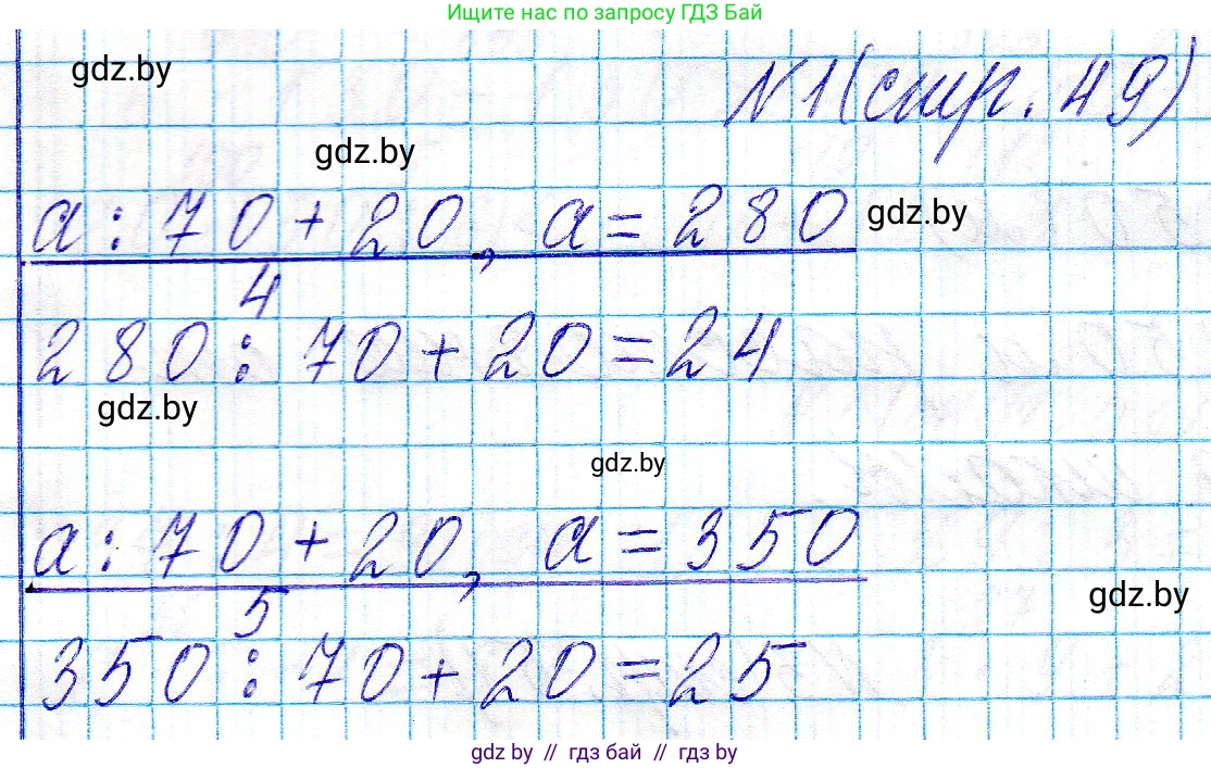 Математика, 3 класс Учебник, авторы: Муравьева Галина Леонидовна, Урбан Мария Анатольевна, издательство Национальный институт образования, Минск, 2021, оранжевого цвета, Часть 2, страница 49, Решение 2