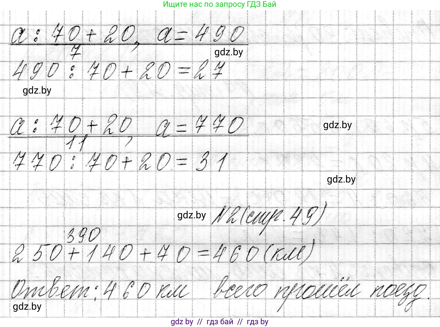 Математика, 3 класс Учебник, авторы: Муравьева Галина Леонидовна, Урбан Мария Анатольевна, издательство Национальный институт образования, Минск, 2021, оранжевого цвета, Часть 2, страница 49, Решение 2 (продолжение 2)