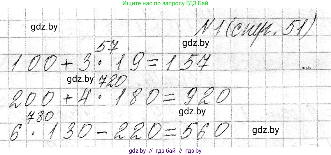 Математика, 3 класс Учебник, авторы: Муравьева Галина Леонидовна, Урбан Мария Анатольевна, издательство Национальный институт образования, Минск, 2021, оранжевого цвета, Часть 2, страница 51, Решение 2