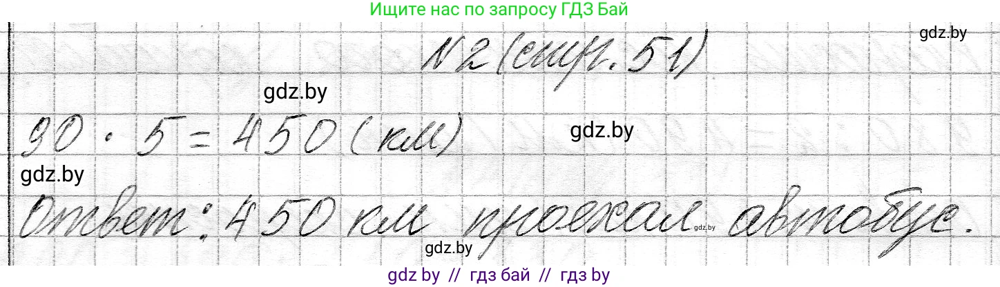 Математика, 3 класс Учебник, авторы: Муравьева Галина Леонидовна, Урбан Мария Анатольевна, издательство Национальный институт образования, Минск, 2021, оранжевого цвета, Часть 2, страница 51, Решение 2 (продолжение 2)