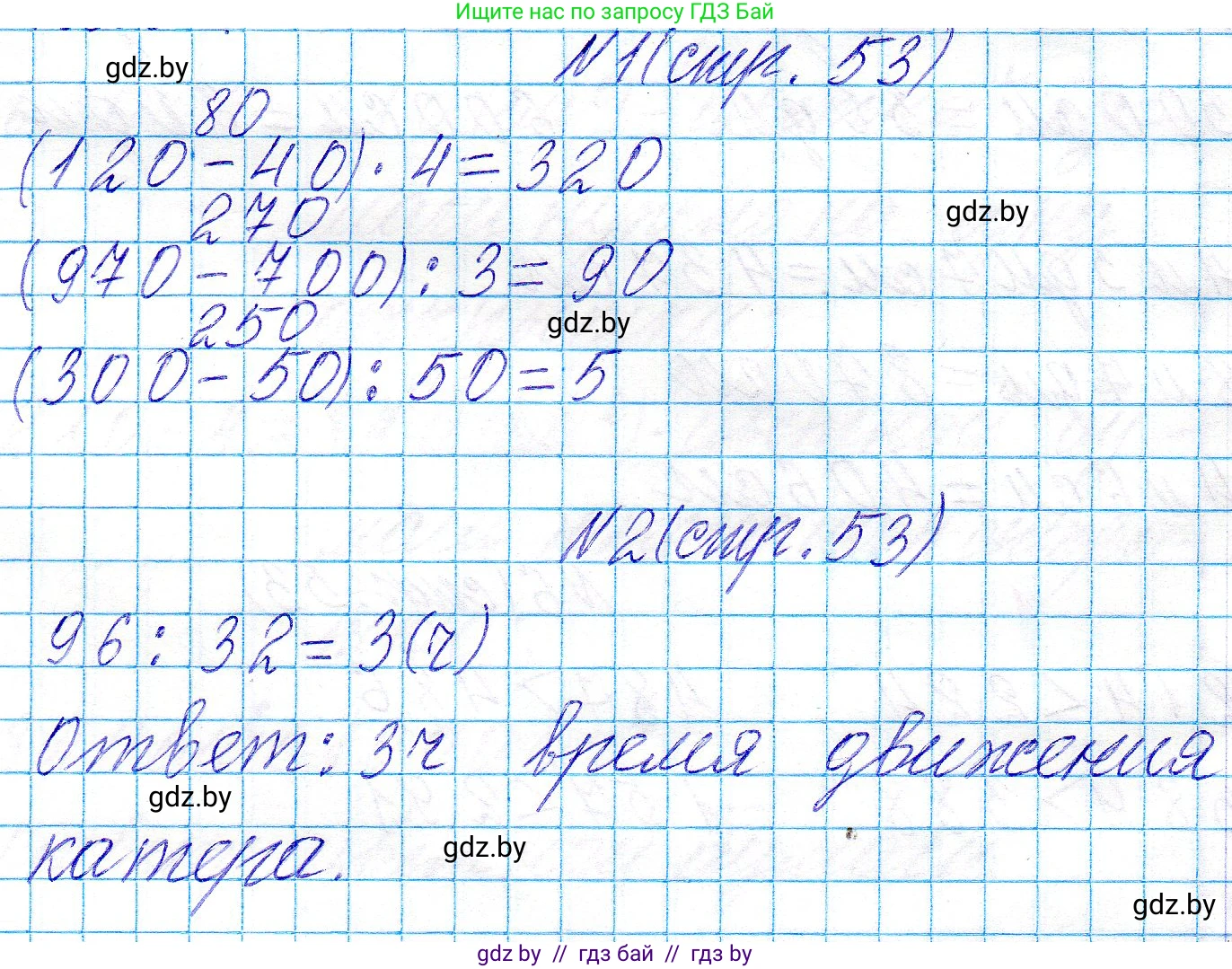 Математика, 3 класс Учебник, авторы: Муравьева Галина Леонидовна, Урбан Мария Анатольевна, издательство Национальный институт образования, Минск, 2021, оранжевого цвета, Часть 2, страница 53, Решение 2