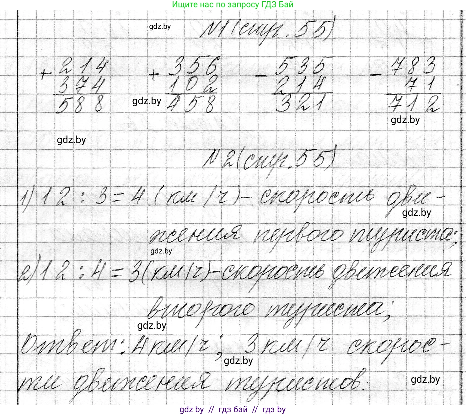 Математика, 3 класс Учебник, авторы: Муравьева Галина Леонидовна, Урбан Мария Анатольевна, издательство Национальный институт образования, Минск, 2021, оранжевого цвета, Часть 2, страница 55, Решение 2