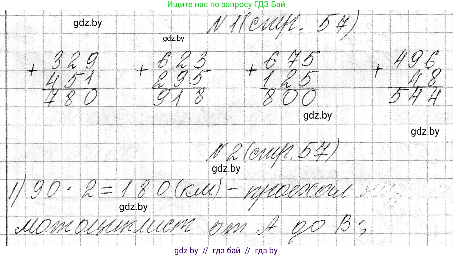 Математика, 3 класс Учебник, авторы: Муравьева Галина Леонидовна, Урбан Мария Анатольевна, издательство Национальный институт образования, Минск, 2021, оранжевого цвета, Часть 2, страница 57, Решение 2