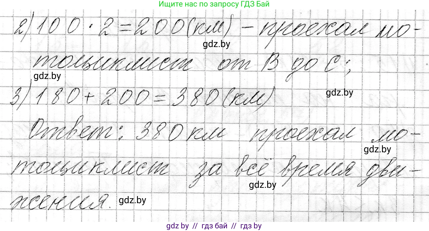 Математика, 3 класс Учебник, авторы: Муравьева Галина Леонидовна, Урбан Мария Анатольевна, издательство Национальный институт образования, Минск, 2021, оранжевого цвета, Часть 2, страница 57, Решение 2 (продолжение 2)