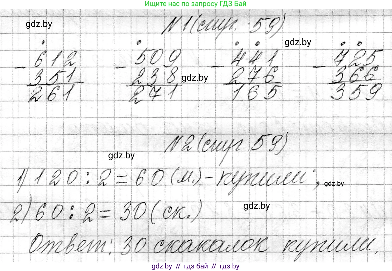 Математика, 3 класс Учебник, авторы: Муравьева Галина Леонидовна, Урбан Мария Анатольевна, издательство Национальный институт образования, Минск, 2021, оранжевого цвета, Часть 2, страница 59, Решение 2