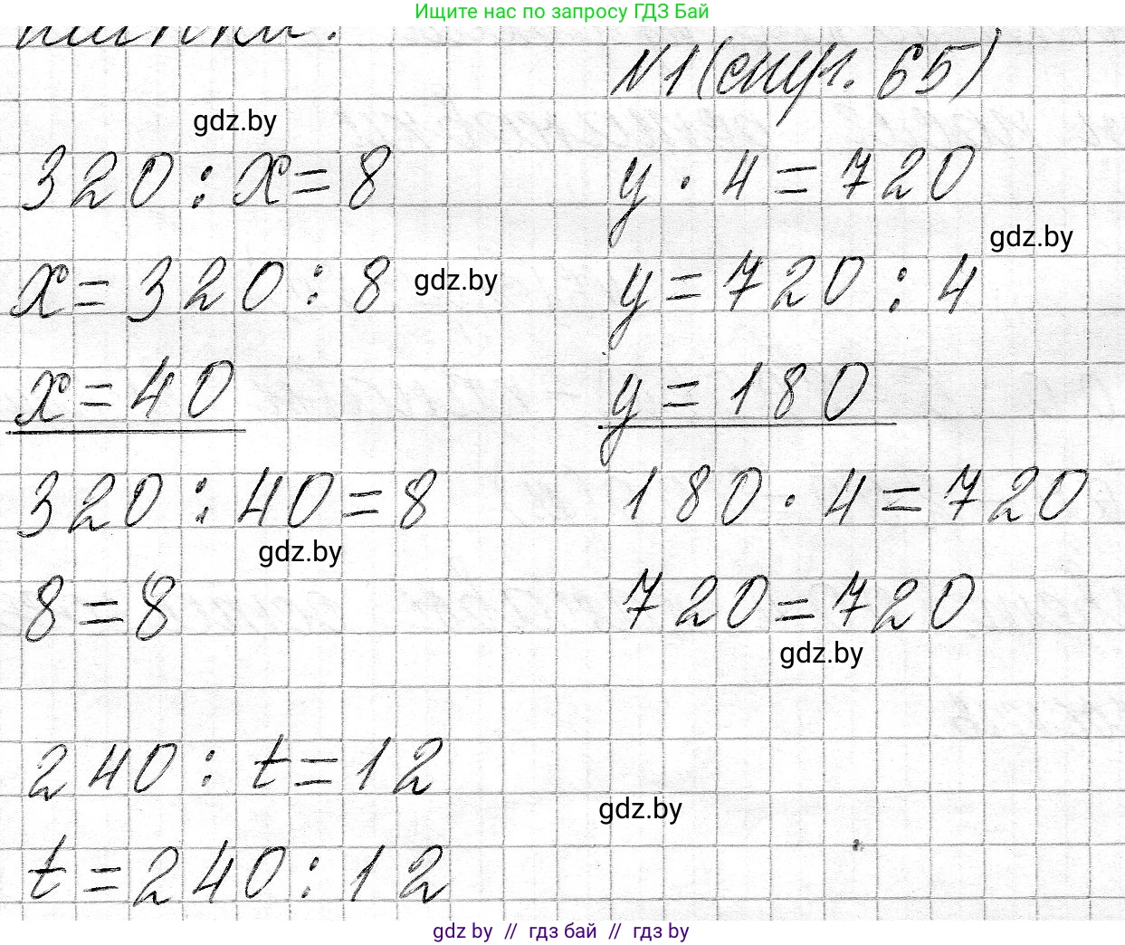 Математика, 3 класс Учебник, авторы: Муравьева Галина Леонидовна, Урбан Мария Анатольевна, издательство Национальный институт образования, Минск, 2021, оранжевого цвета, Часть 2, страница 65, Решение 2