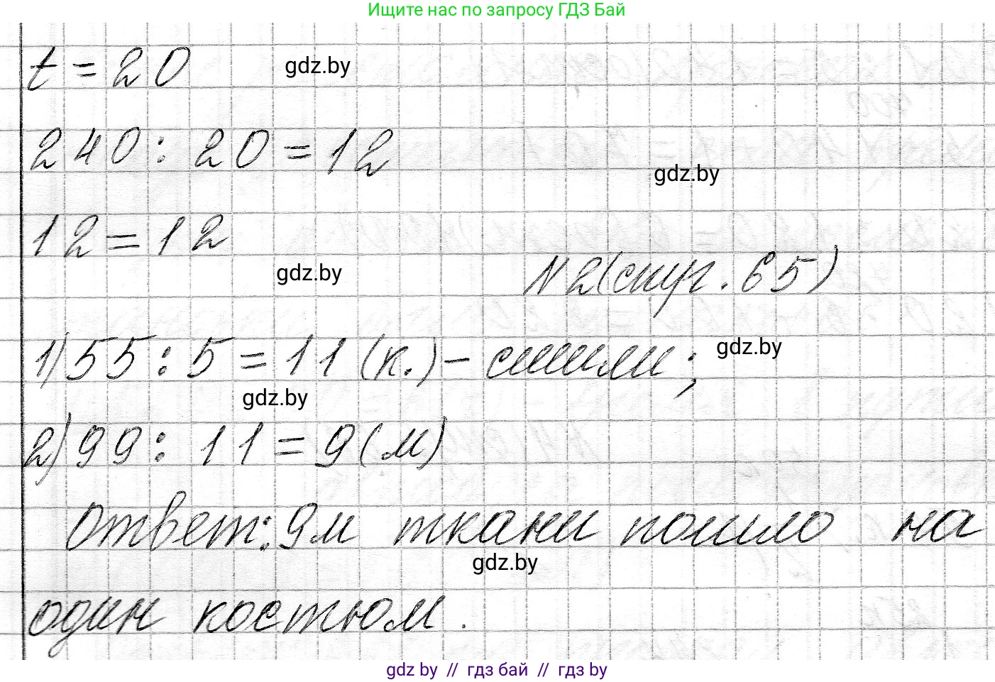 Математика, 3 класс Учебник, авторы: Муравьева Галина Леонидовна, Урбан Мария Анатольевна, издательство Национальный институт образования, Минск, 2021, оранжевого цвета, Часть 2, страница 65, Решение 2 (продолжение 2)