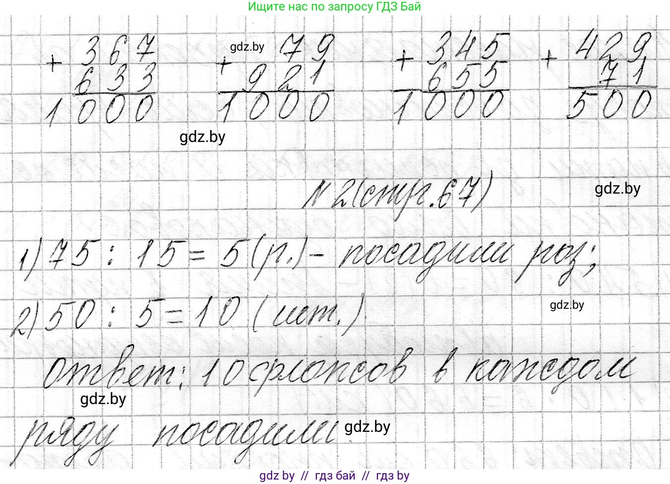 Математика, 3 класс Учебник, авторы: Муравьева Галина Леонидовна, Урбан Мария Анатольевна, издательство Национальный институт образования, Минск, 2021, оранжевого цвета, Часть 2, страница 67, Решение 2