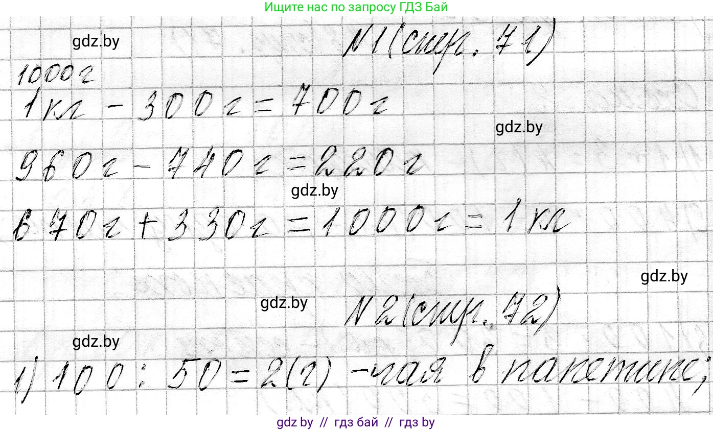 Математика, 3 класс Учебник, авторы: Муравьева Галина Леонидовна, Урбан Мария Анатольевна, издательство Национальный институт образования, Минск, 2021, оранжевого цвета, Часть 2, страница 71, Решение 2