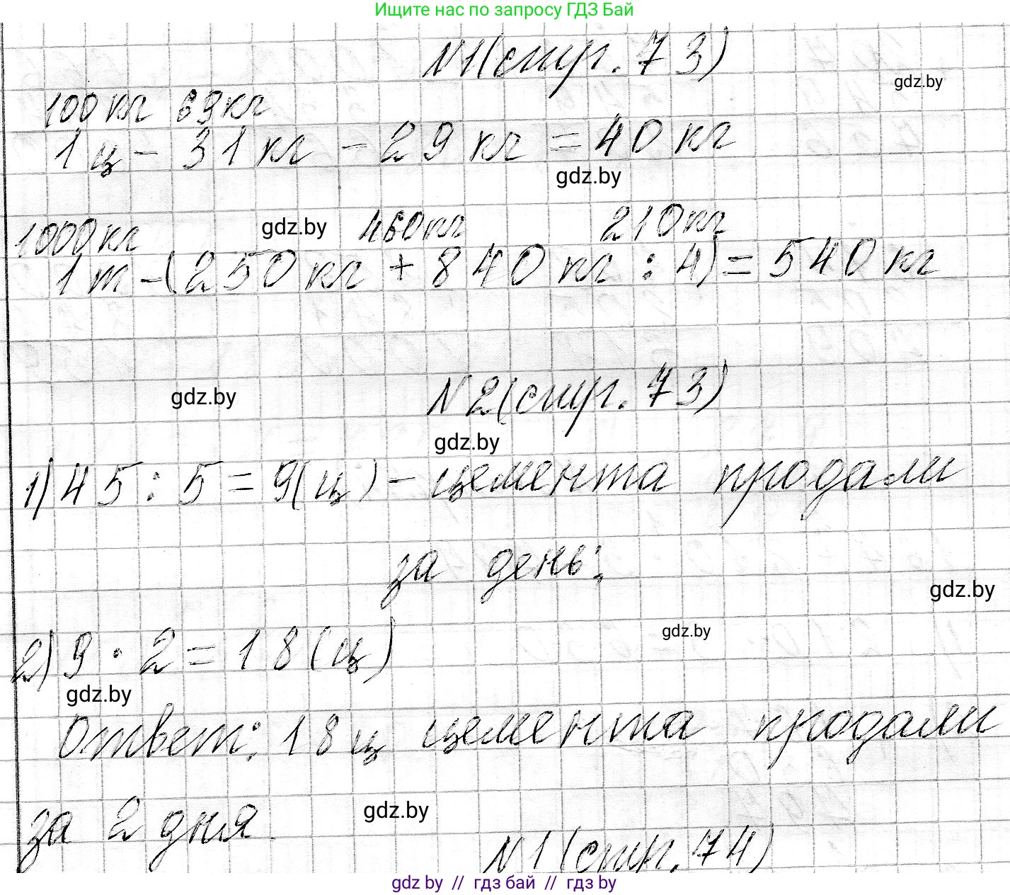 Математика, 3 класс Учебник, авторы: Муравьева Галина Леонидовна, Урбан Мария Анатольевна, издательство Национальный институт образования, Минск, 2021, оранжевого цвета, Часть 2, страница 73, Решение 2