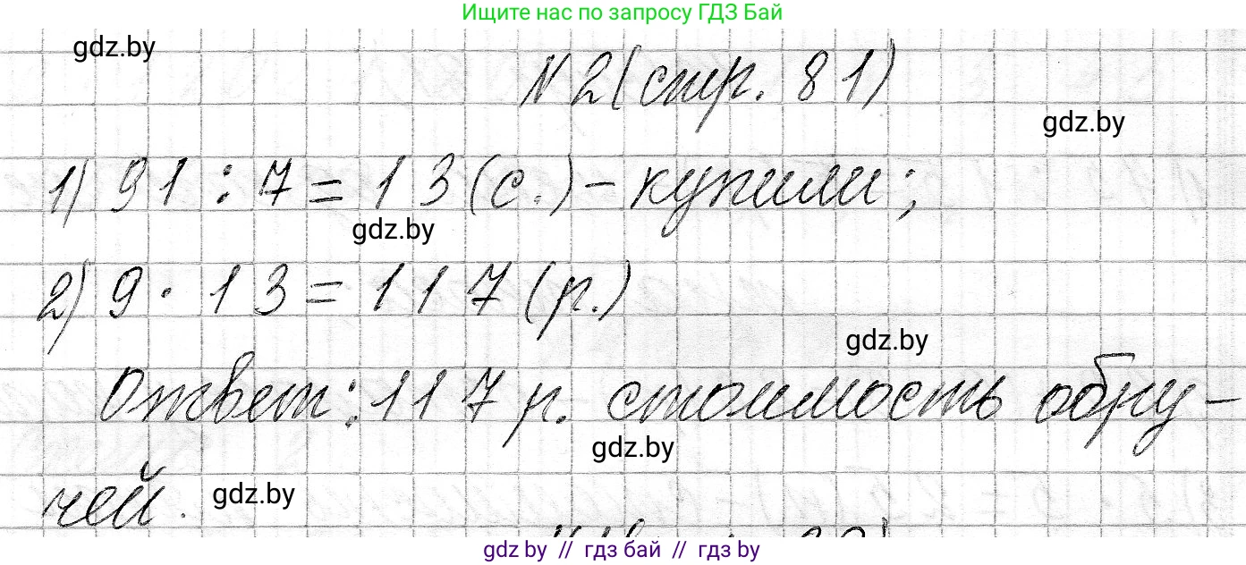 Математика, 3 класс Учебник, авторы: Муравьева Галина Леонидовна, Урбан Мария Анатольевна, издательство Национальный институт образования, Минск, 2021, оранжевого цвета, Часть 2, страница 81, Решение 2 (продолжение 2)