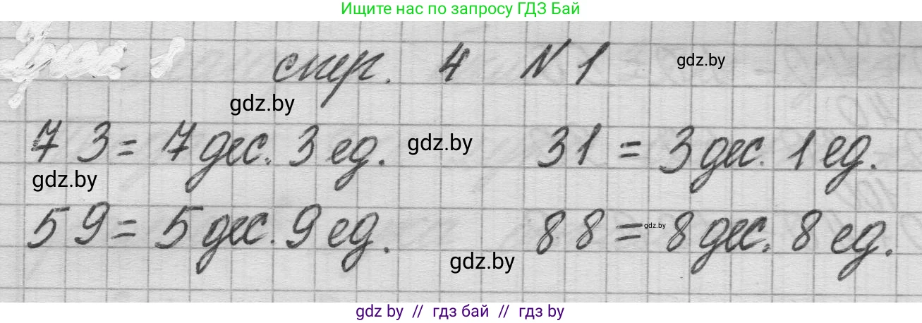 Математика, 3 класс Учебник, авторы: Муравьева Галина Леонидовна, Урбан Мария Анатольевна, издательство Национальный институт образования, Минск, 2021, оранжевого цвета, Часть 1, страница 4, номер 1, Решение 1