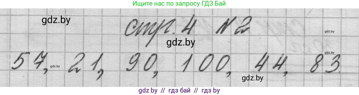 Математика, 3 класс Учебник, авторы: Муравьева Галина Леонидовна, Урбан Мария Анатольевна, издательство Национальный институт образования, Минск, 2021, оранжевого цвета, Часть 1, страница 4, номер 2, Решение 1