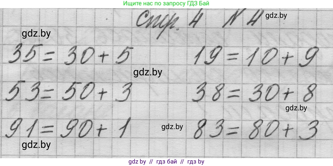 Математика, 3 класс Учебник, авторы: Муравьева Галина Леонидовна, Урбан Мария Анатольевна, издательство Национальный институт образования, Минск, 2021, оранжевого цвета, Часть 1, страница 4, номер 4, Решение 1