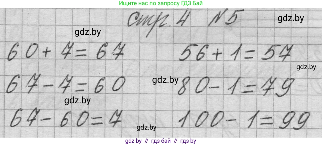 Математика, 3 класс Учебник, авторы: Муравьева Галина Леонидовна, Урбан Мария Анатольевна, издательство Национальный институт образования, Минск, 2021, оранжевого цвета, Часть 1, страница 4, номер 5, Решение 1