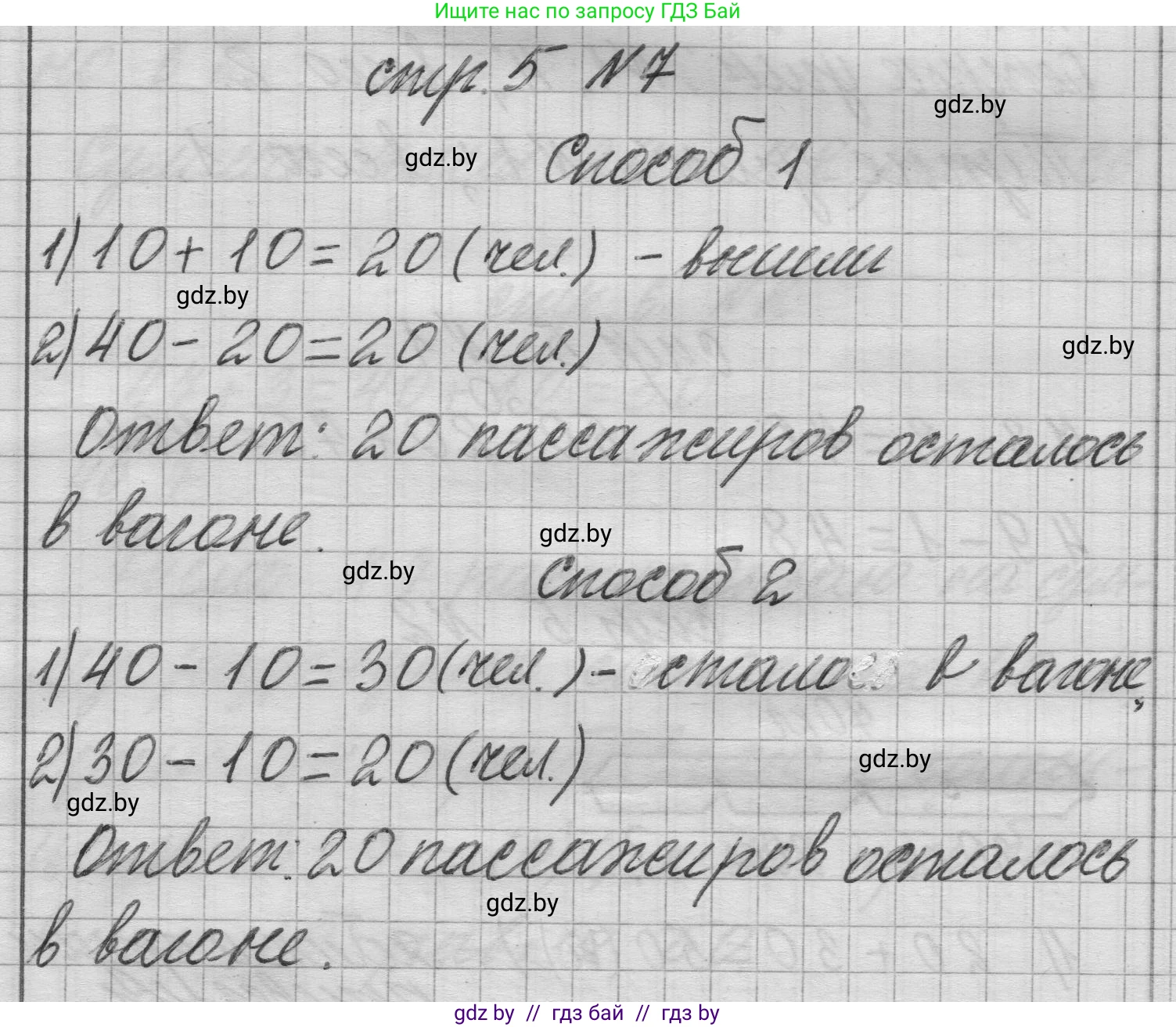 Математика, 3 класс Учебник, авторы: Муравьева Галина Леонидовна, Урбан Мария Анатольевна, издательство Национальный институт образования, Минск, 2021, оранжевого цвета, Часть 1, страница 5, номер 7, Решение 1