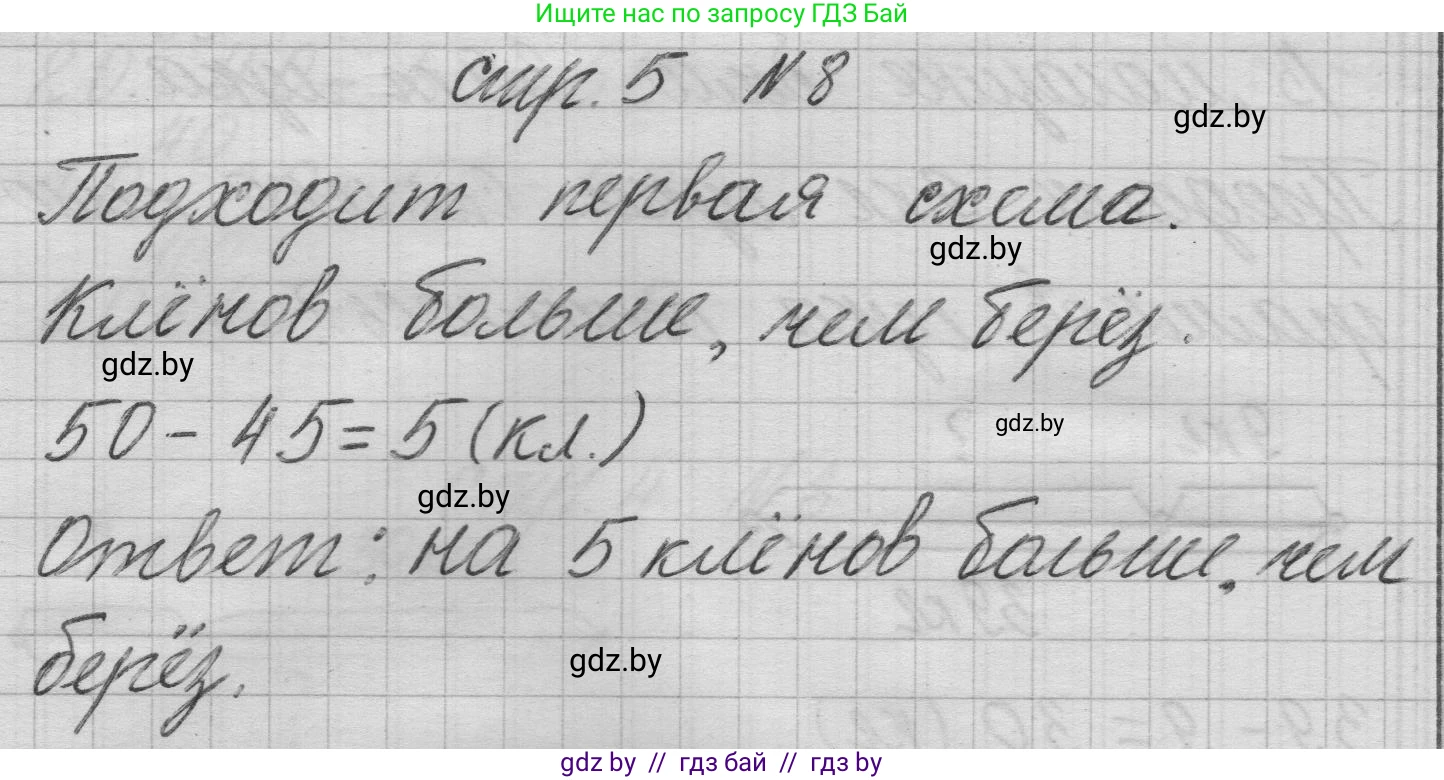 Математика, 3 класс Учебник, авторы: Муравьева Галина Леонидовна, Урбан Мария Анатольевна, издательство Национальный институт образования, Минск, 2021, оранжевого цвета, Часть 1, страница 5, номер 8, Решение 1